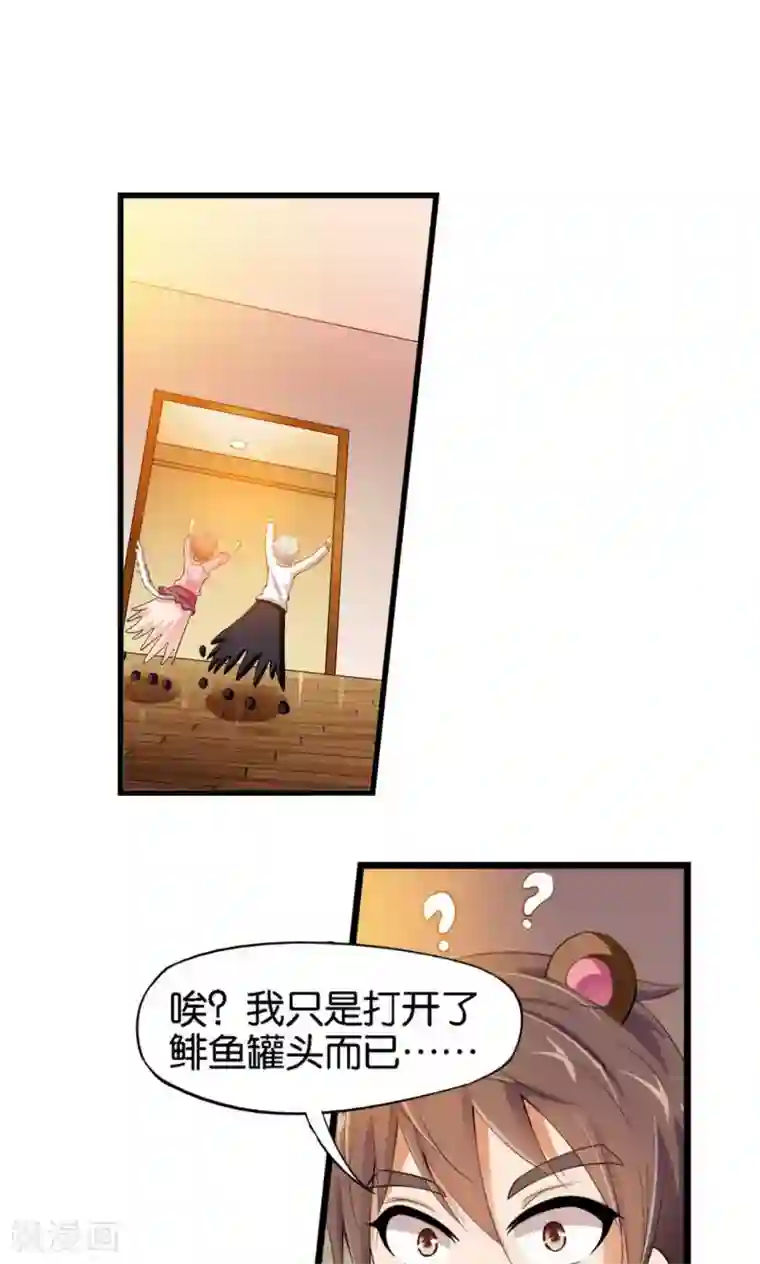 熊孩子和他的狼族朋友第18话