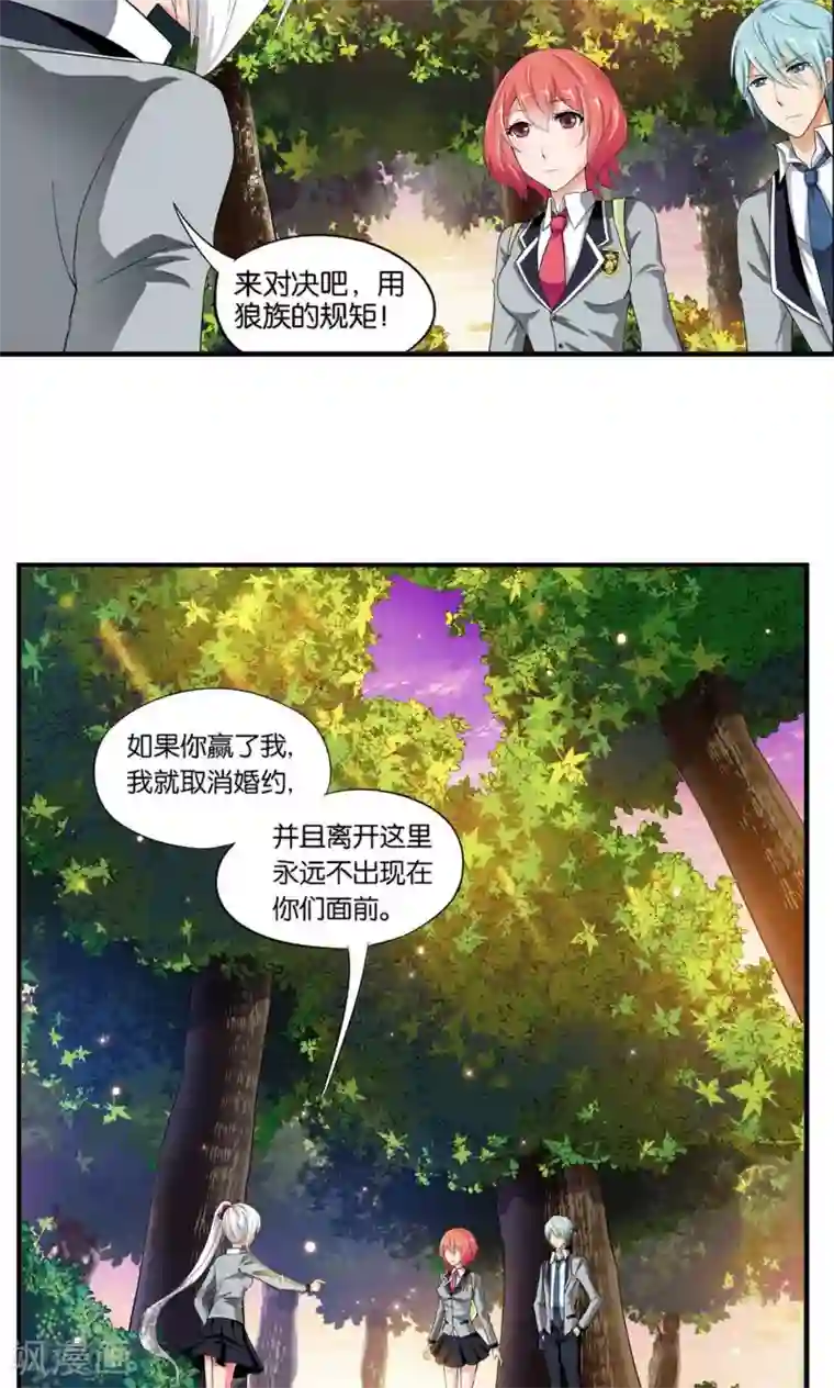 熊孩子和他的狼族朋友第18话