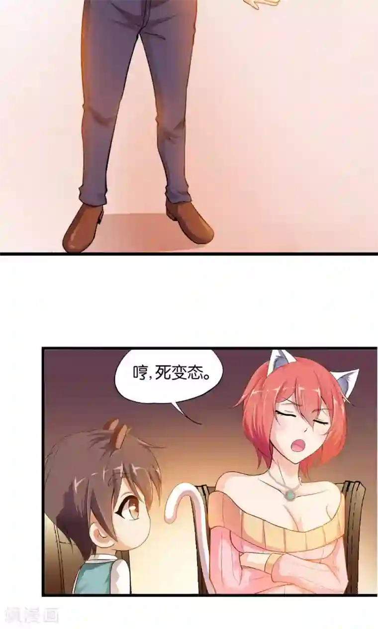 熊孩子和他的狼族朋友第18话