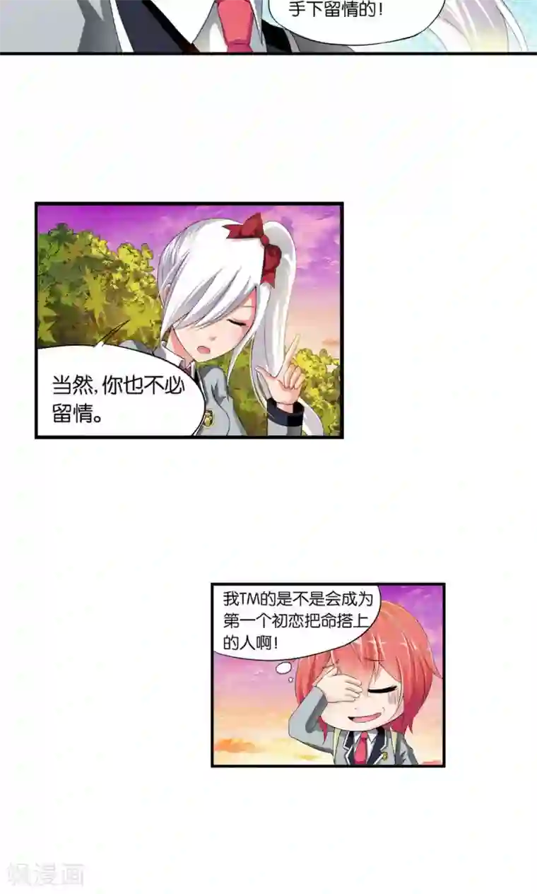 熊孩子和他的狼族朋友第18话