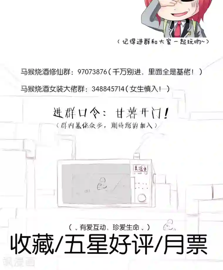 熊孩子和他的狼族朋友第18话