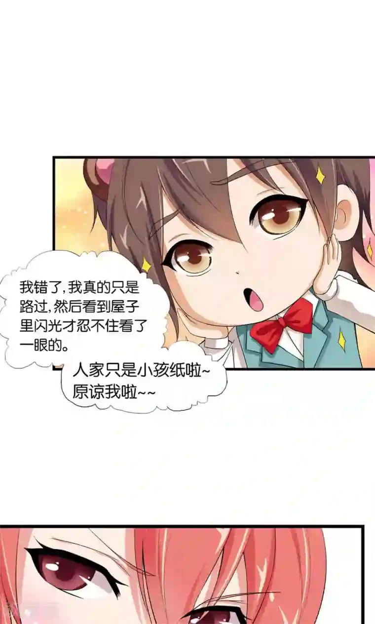 熊孩子和他的狼族朋友第18话