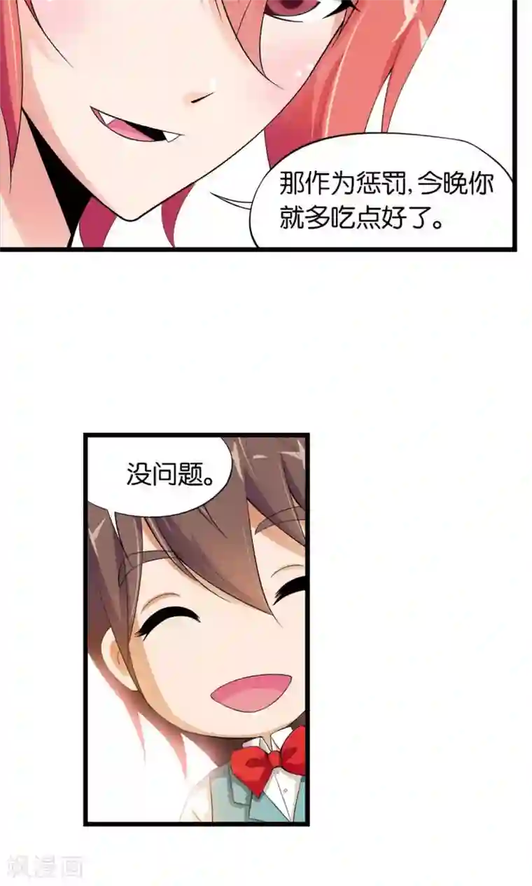 熊孩子和他的狼族朋友第18话