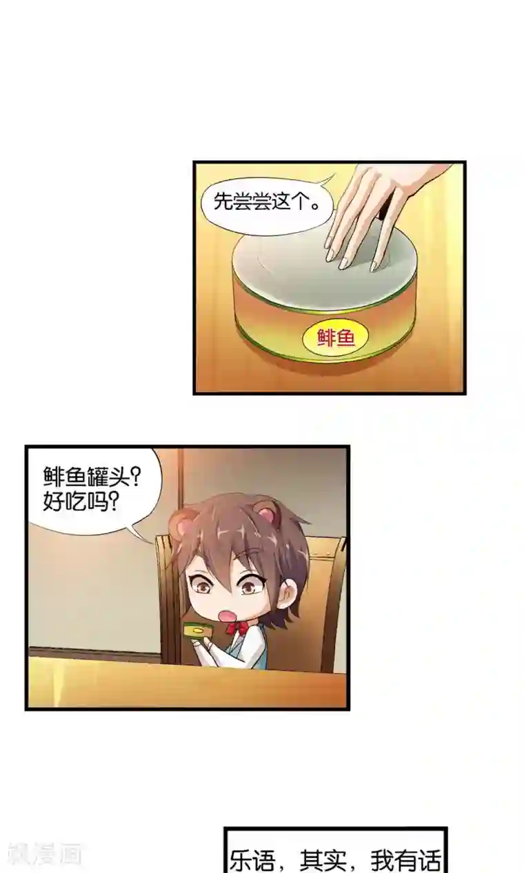 熊孩子和他的狼族朋友第18话
