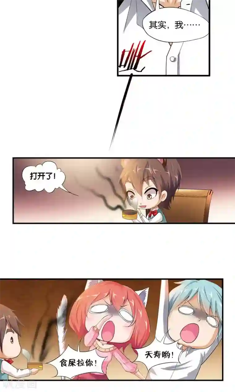 熊孩子和他的狼族朋友第18话