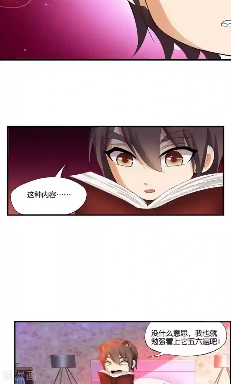 熊孩子和他的狼族朋友第19话