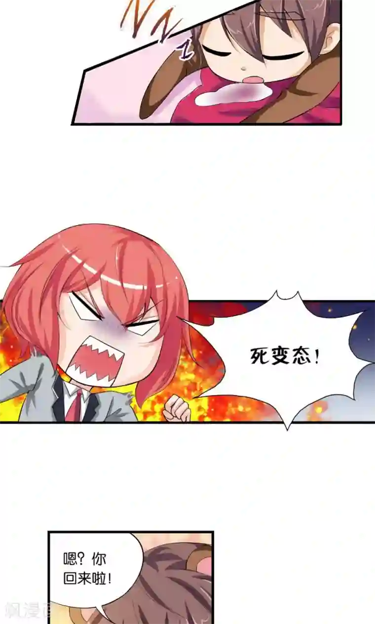 熊孩子和他的狼族朋友第19话