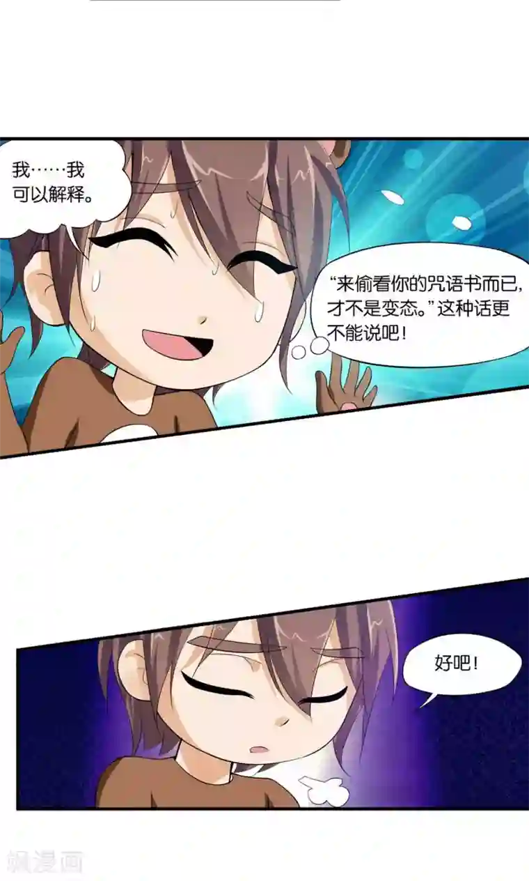 熊孩子和他的狼族朋友第19话