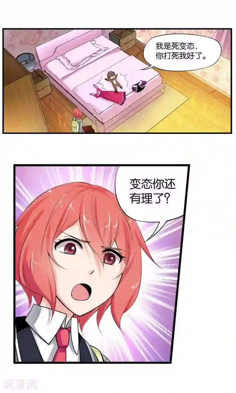 熊孩子和他的狼族朋友第19话