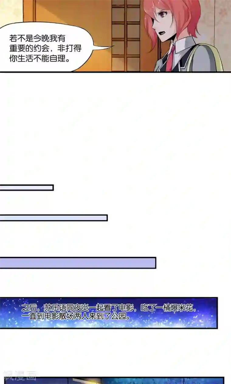 熊孩子和他的狼族朋友第19话