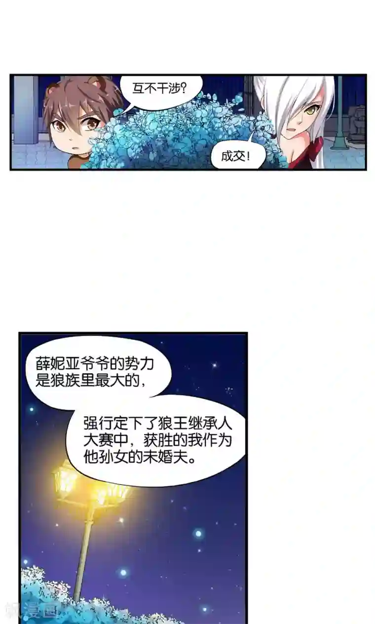 熊孩子和他的狼族朋友第19话