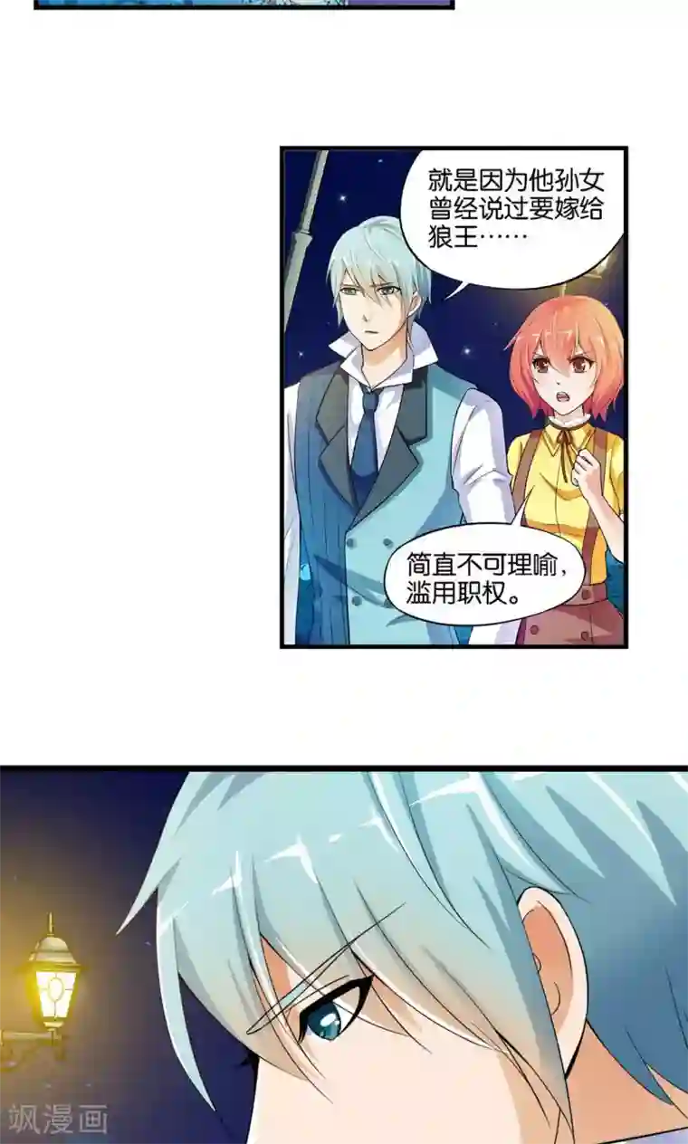 熊孩子和他的狼族朋友第19话