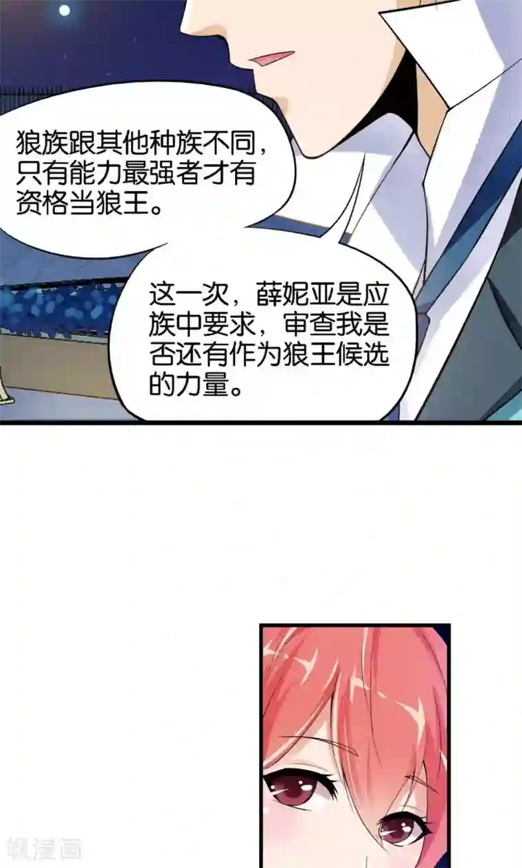 花喰虫在线漫画第19话