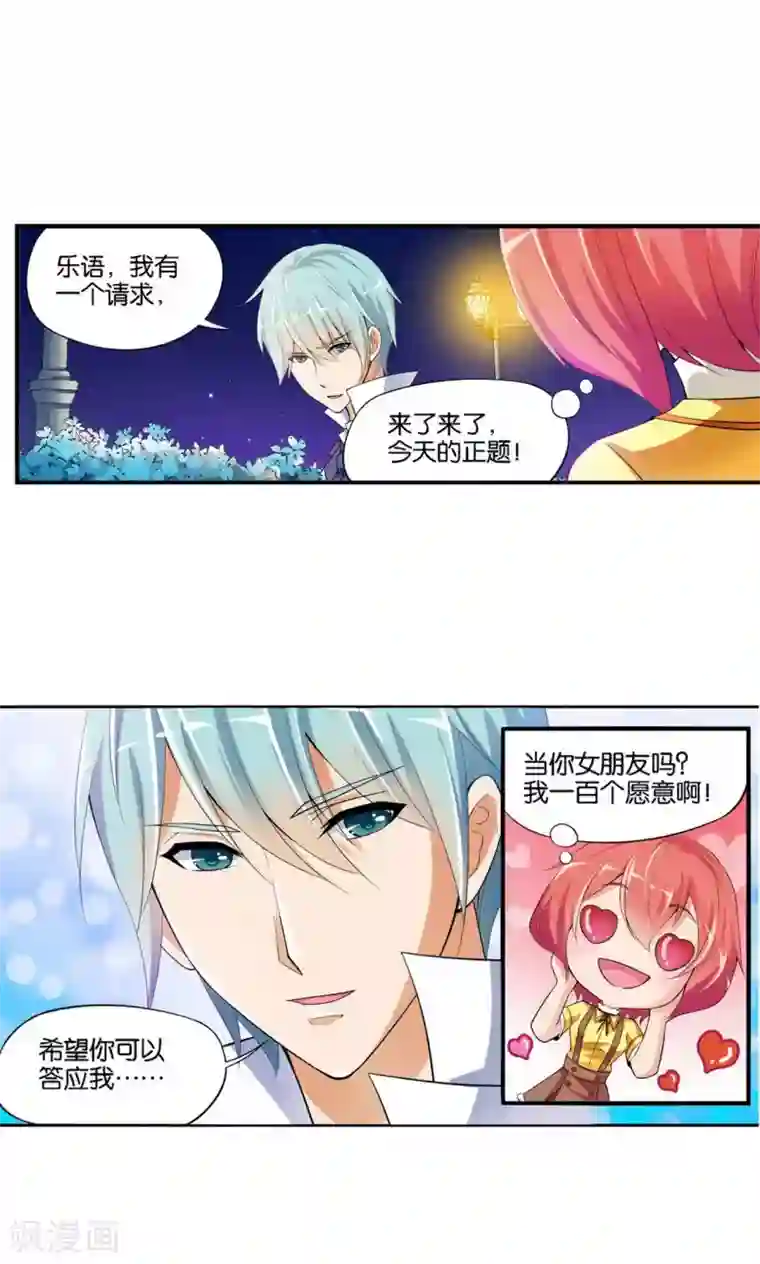 熊孩子和他的狼族朋友第19话