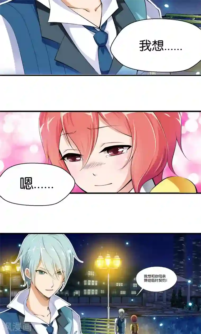 熊孩子和他的狼族朋友第19话