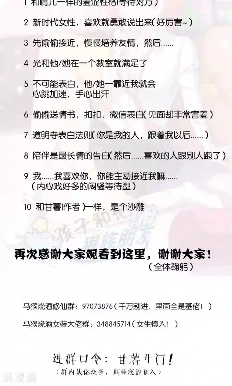 花喰虫在线漫画第19话