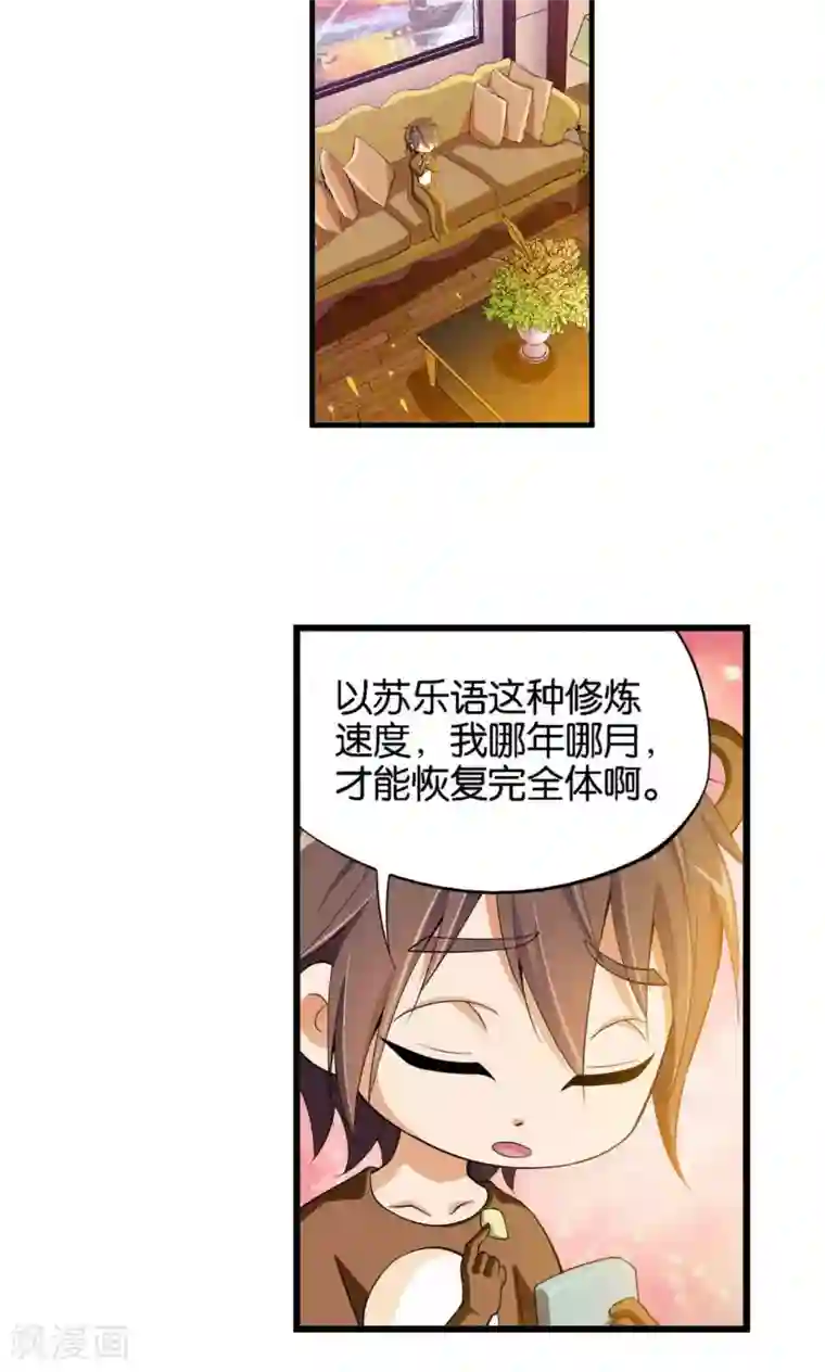 熊孩子和他的狼族朋友第19话