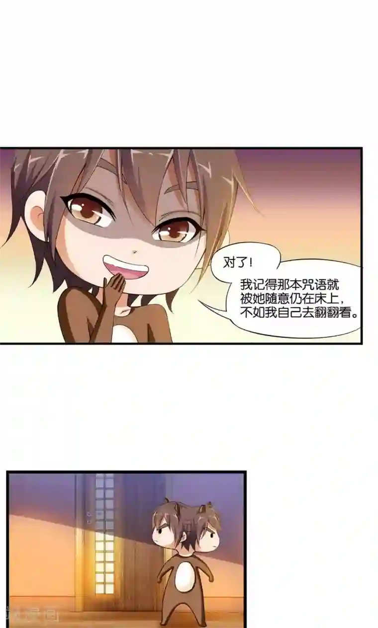 熊孩子和他的狼族朋友第19话