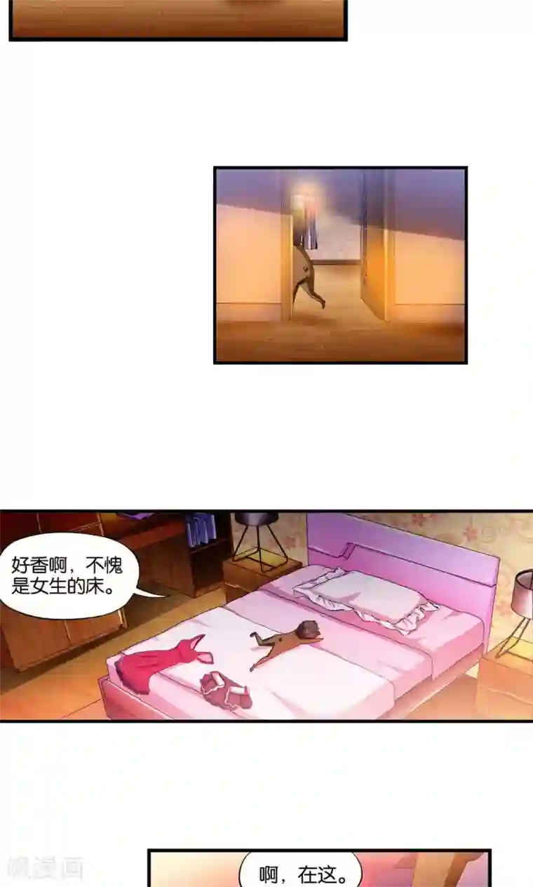 花喰虫在线漫画第19话