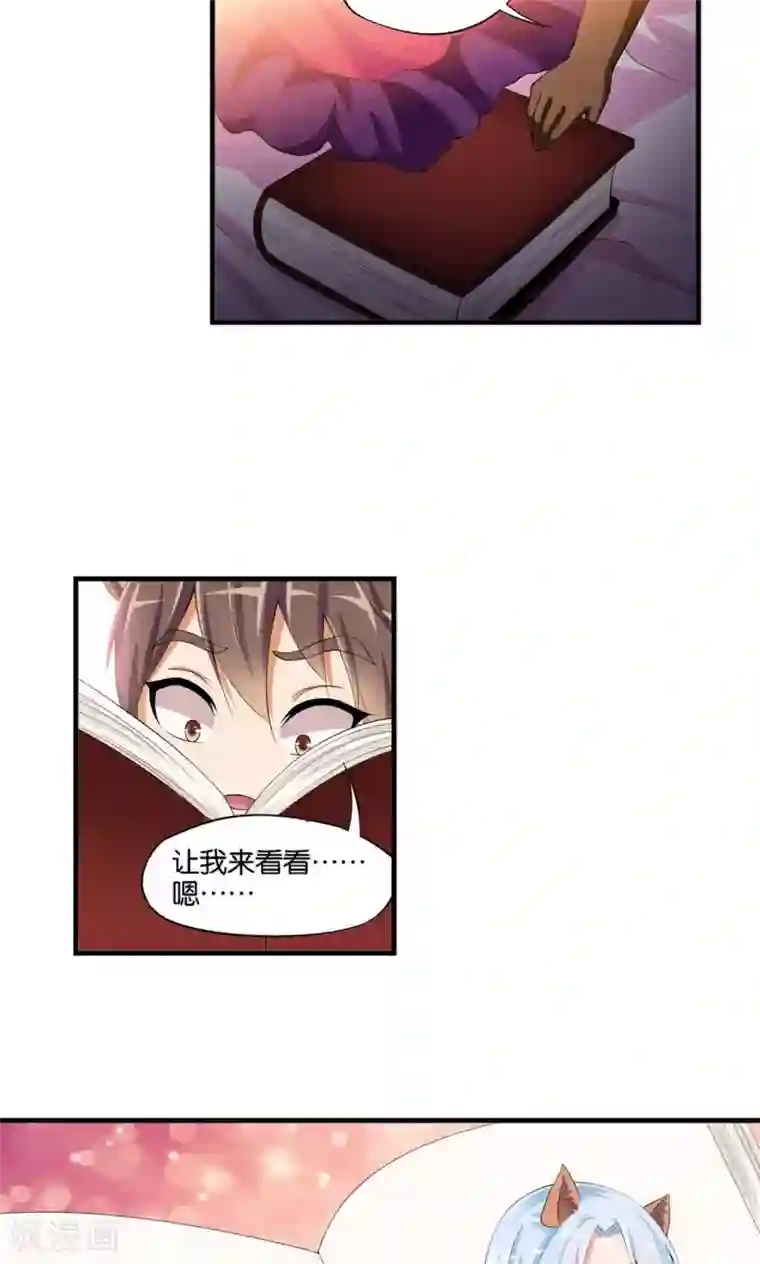 花喰虫在线漫画第19话