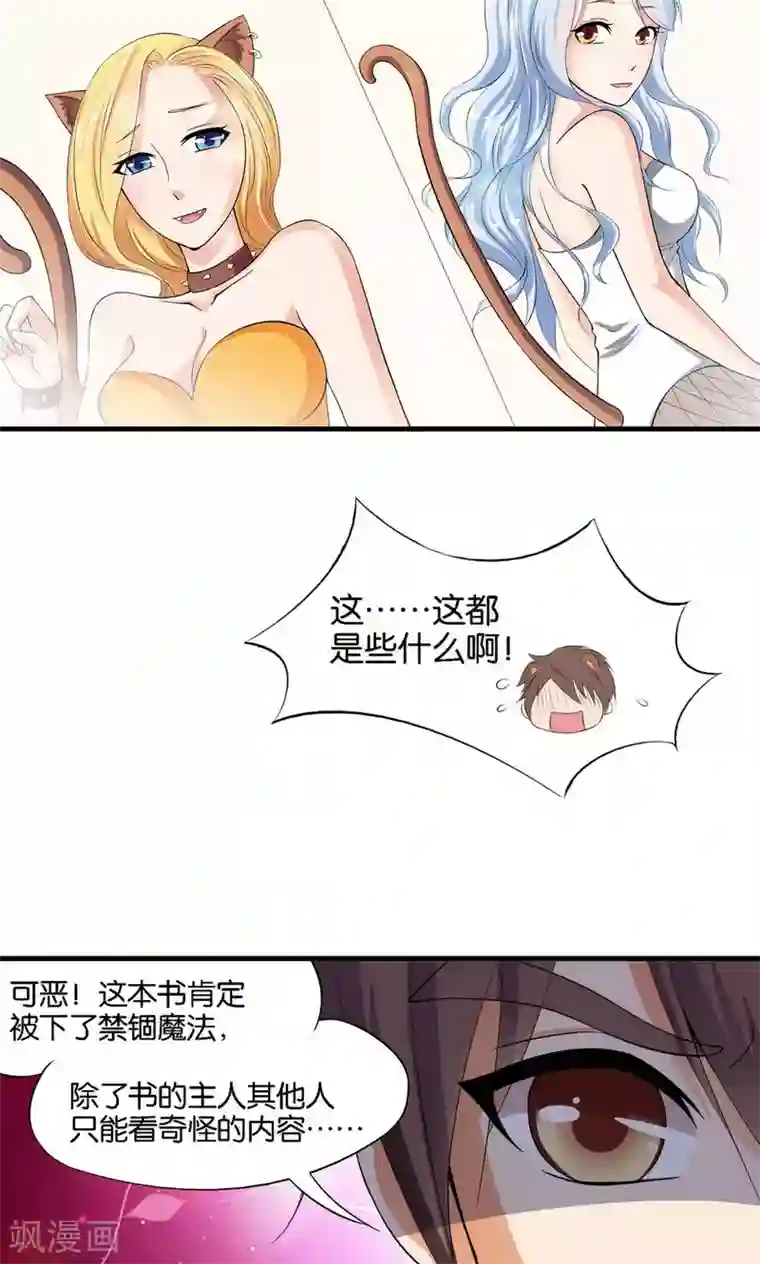 熊孩子和他的狼族朋友第19话