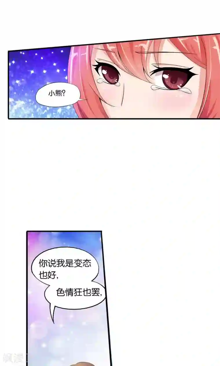 熊孩子和他的狼族朋友第20话