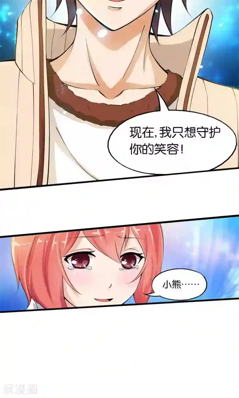 熊孩子和他的狼族朋友第20话