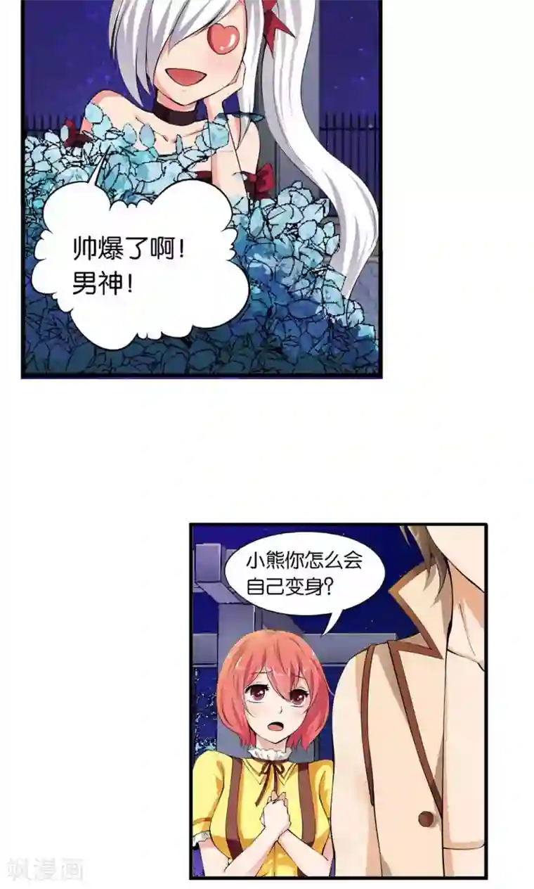 熊孩子和他的狼族朋友第20话