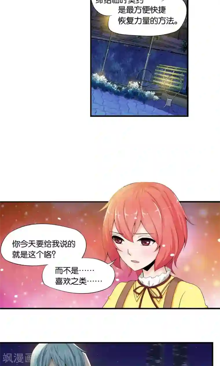 熊孩子和他的狼族朋友第20话