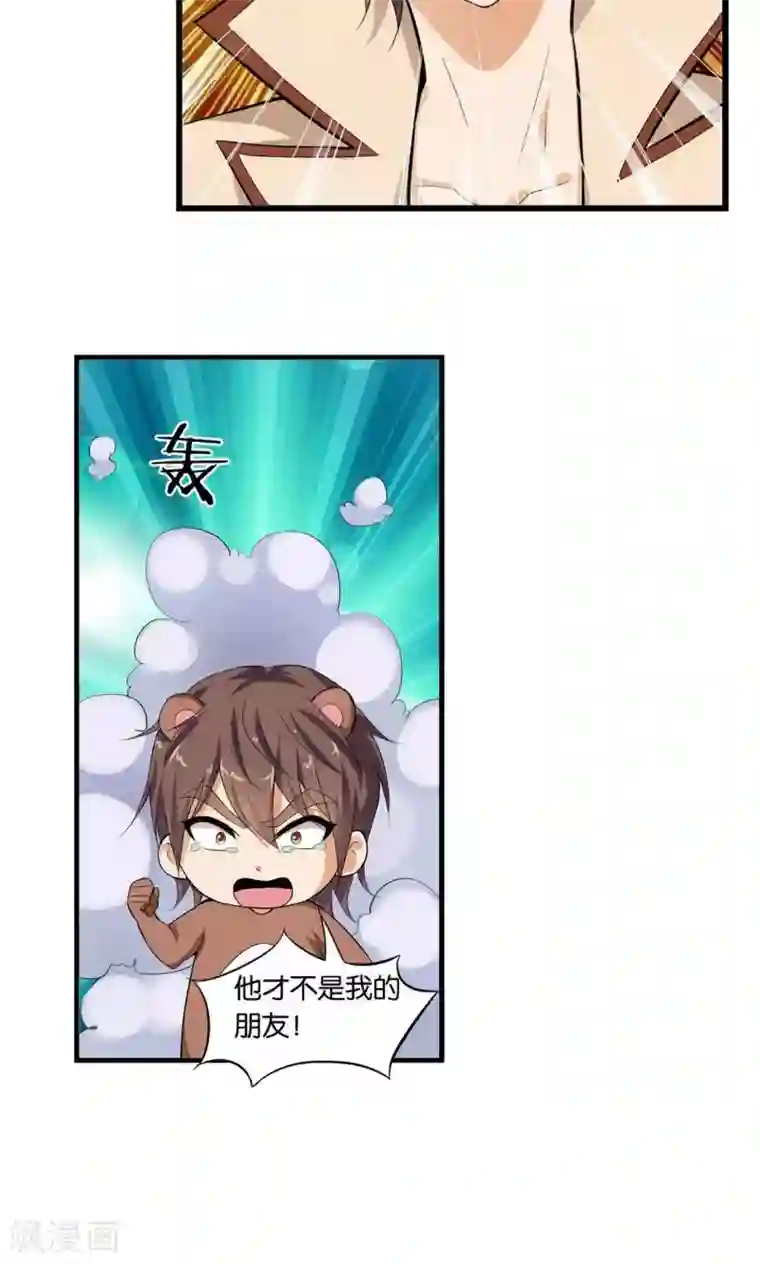 熊孩子和他的狼族朋友第21话