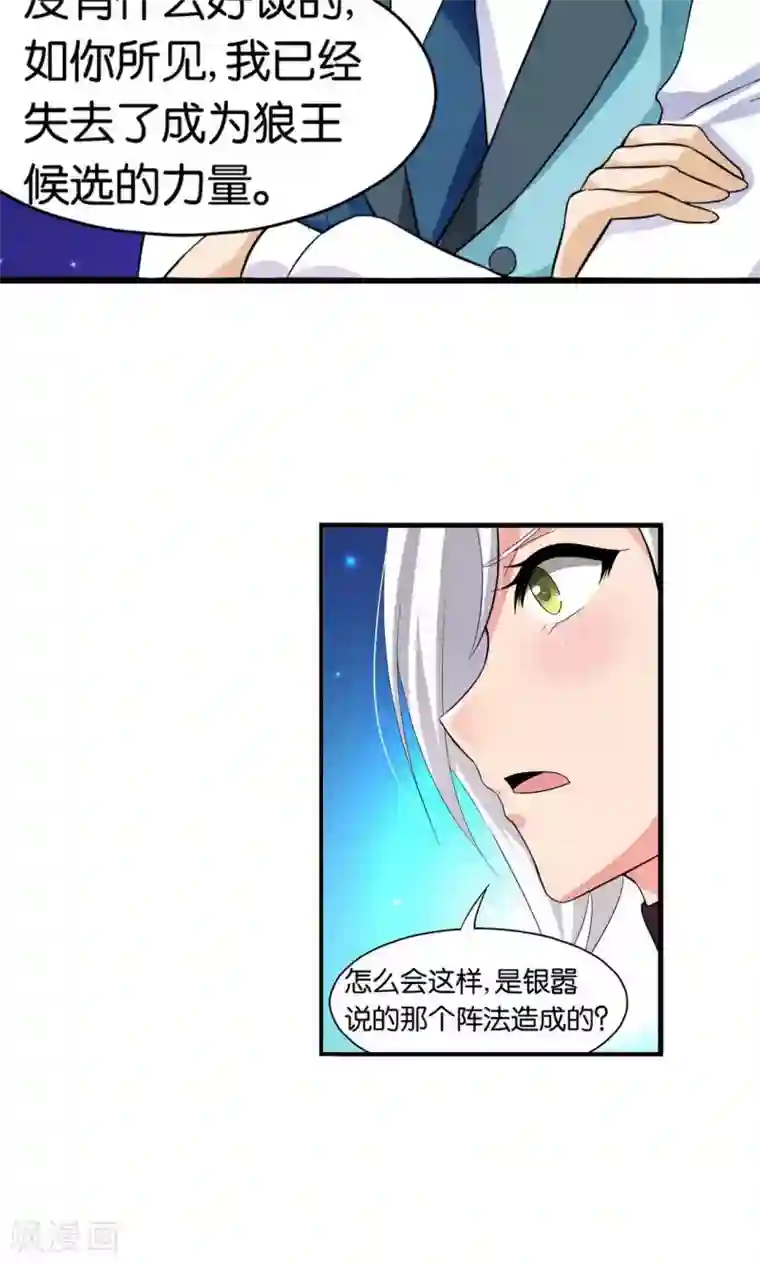 熊孩子和他的狼族朋友第21话