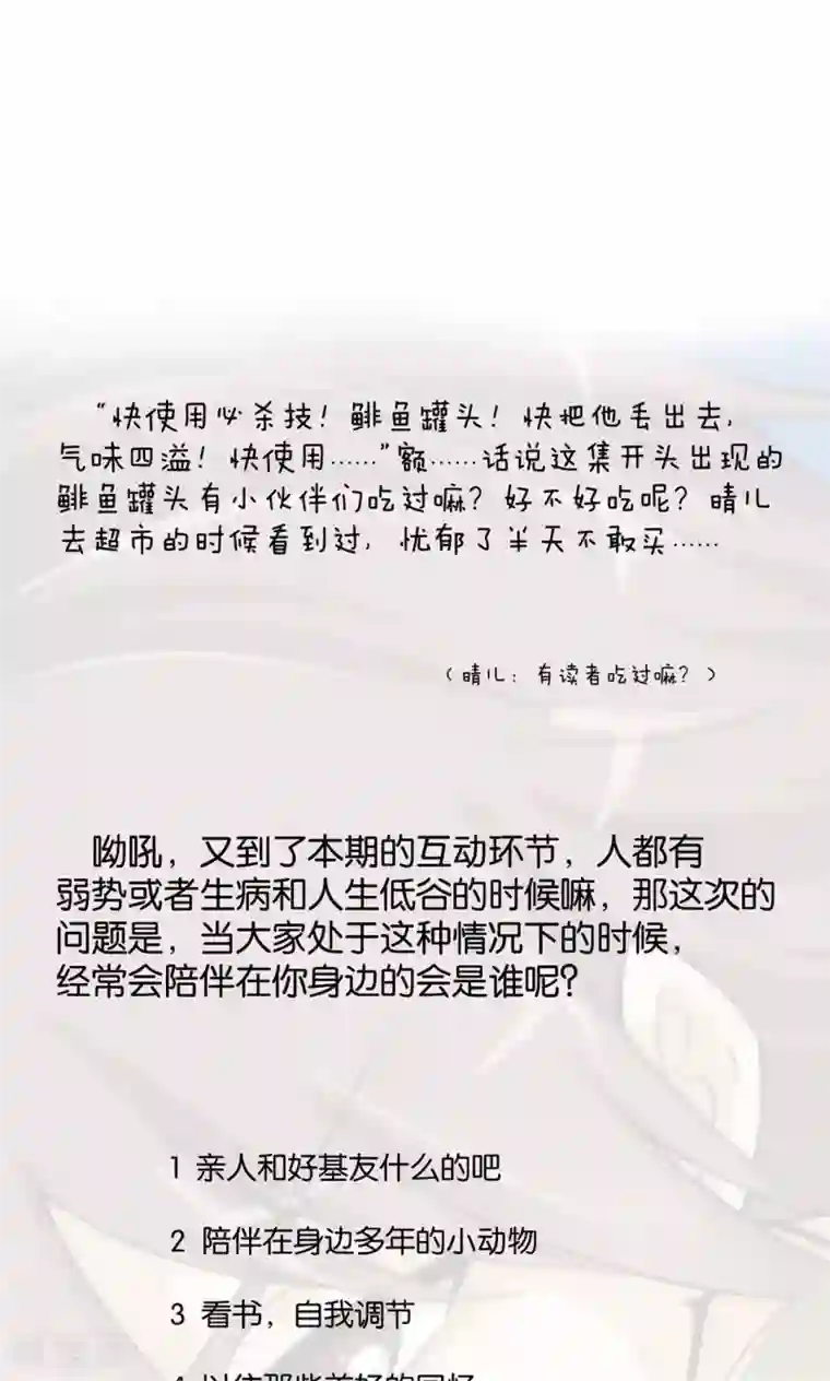 熊孩子和他的狼族朋友第21话