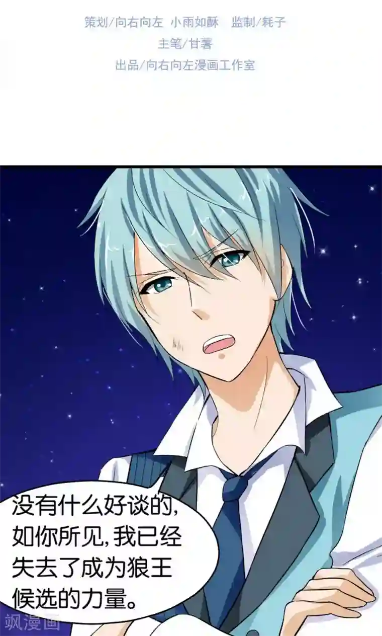 熊孩子和他的狼族朋友第22话