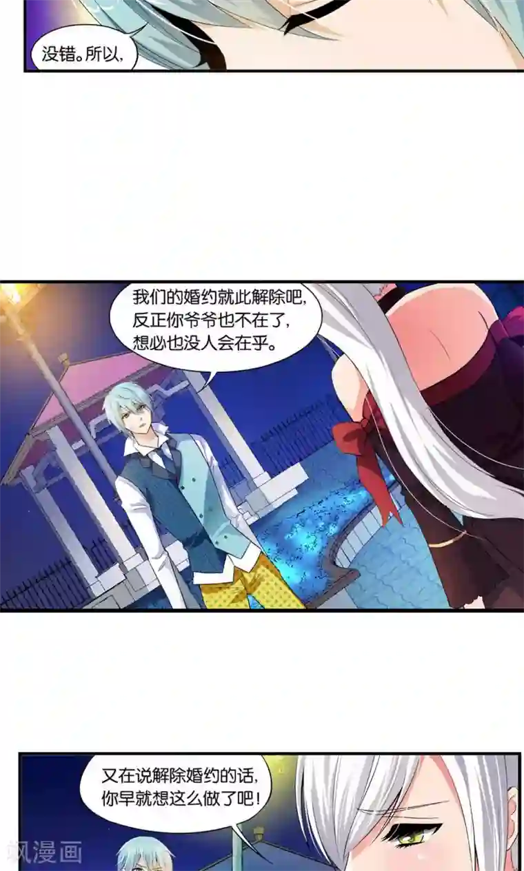 熊孩子和他的狼族朋友第22话