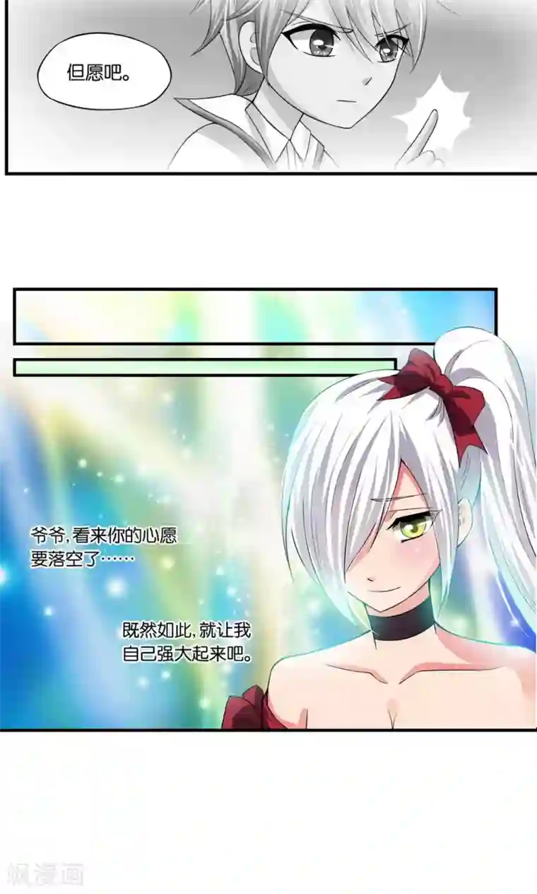 熊孩子和他的狼族朋友第22话