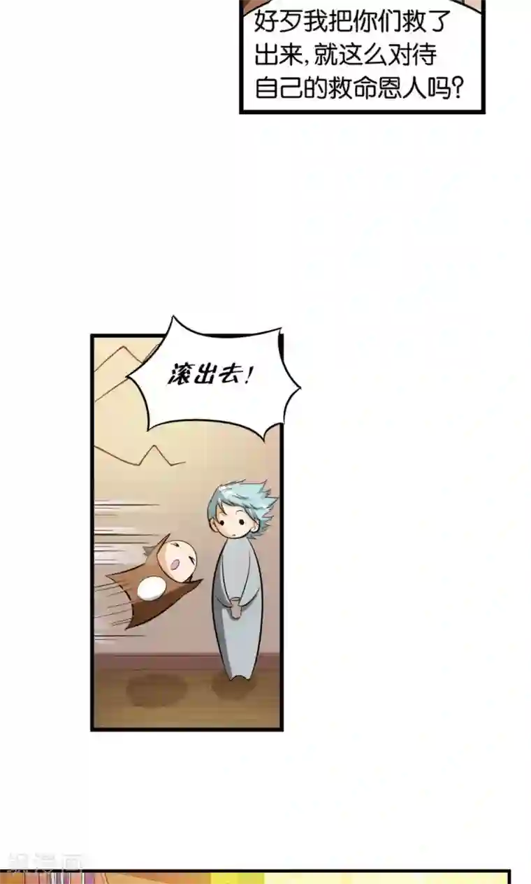 熊孩子和他的狼族朋友第23话