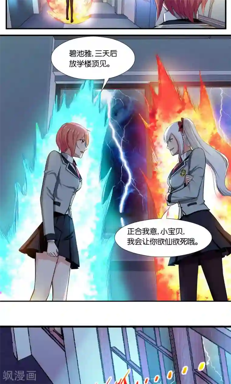 熊孩子和他的狼族朋友第23话