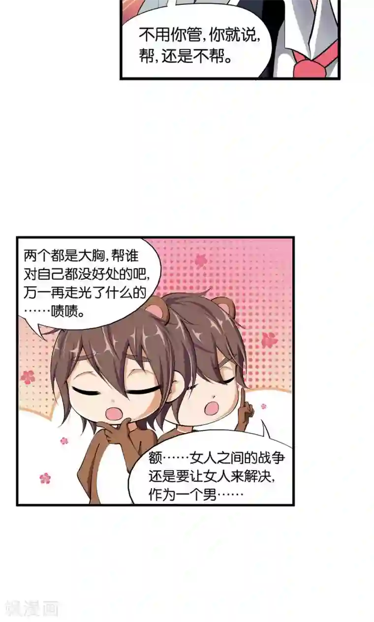 熊孩子和他的狼族朋友第23话