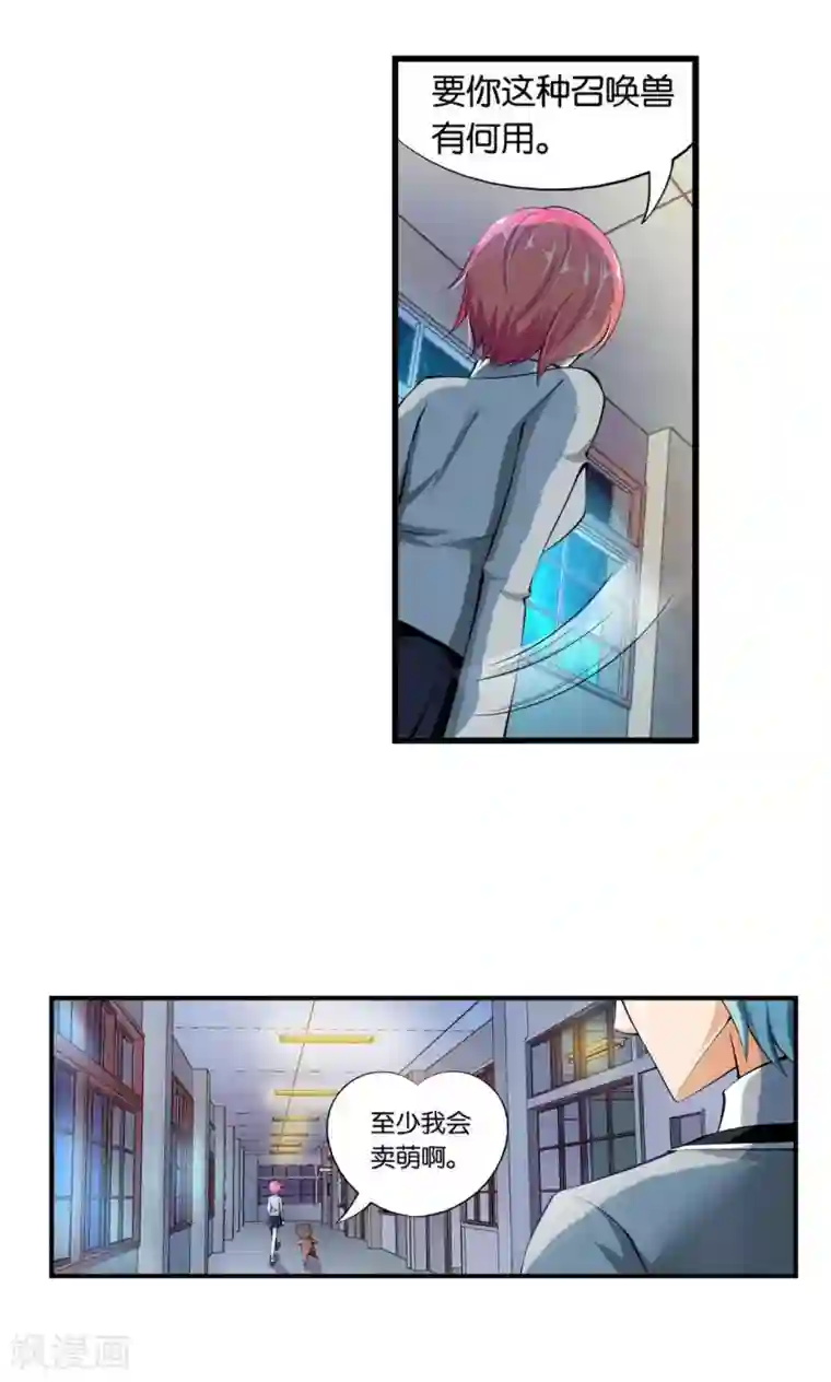 熊孩子和他的狼族朋友第23话