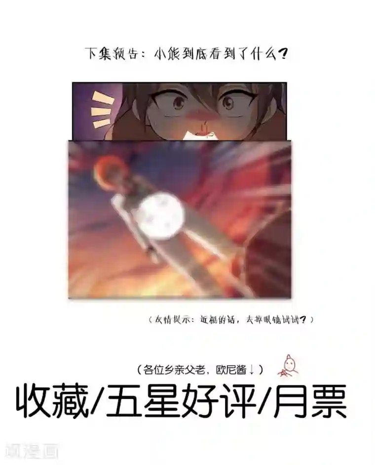 熊孩子和他的狼族朋友第23话