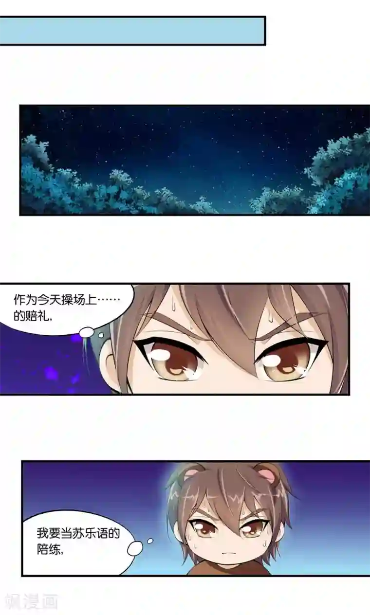 熊孩子和他的狼族朋友第24话