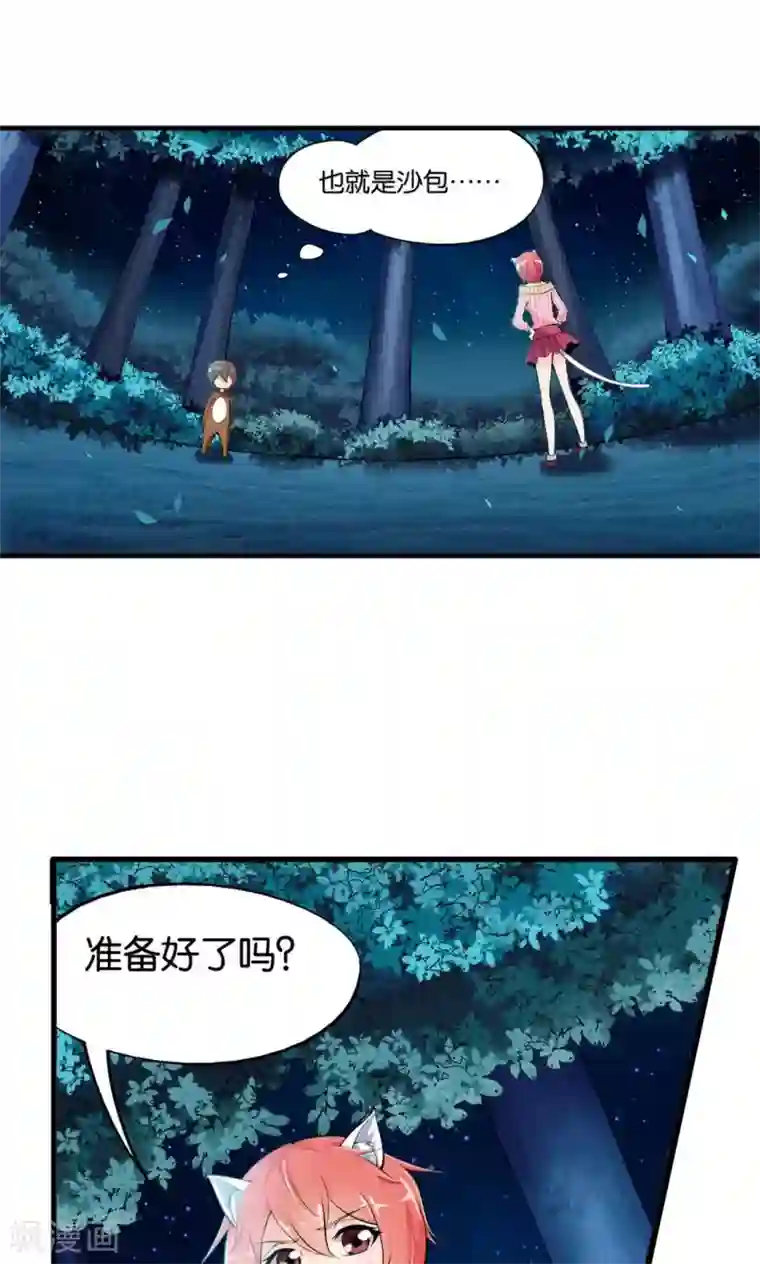 熊孩子和他的狼族朋友第24话