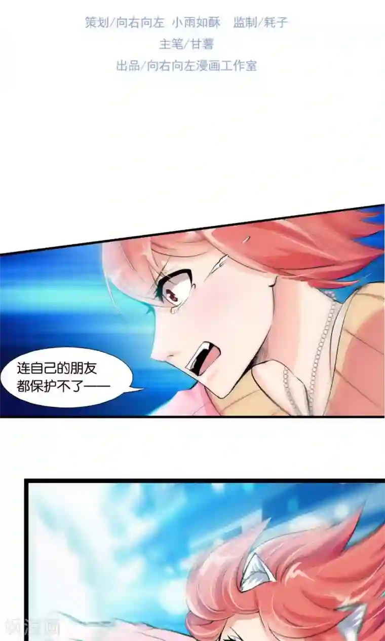 熊孩子和他的狼族朋友第25话