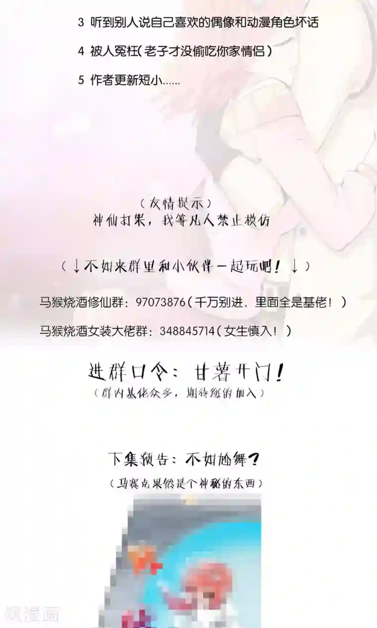 熊孩子和他的狼族朋友第25话