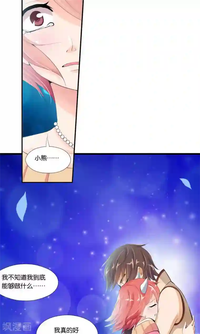 熊孩子和他的狼族朋友第25话