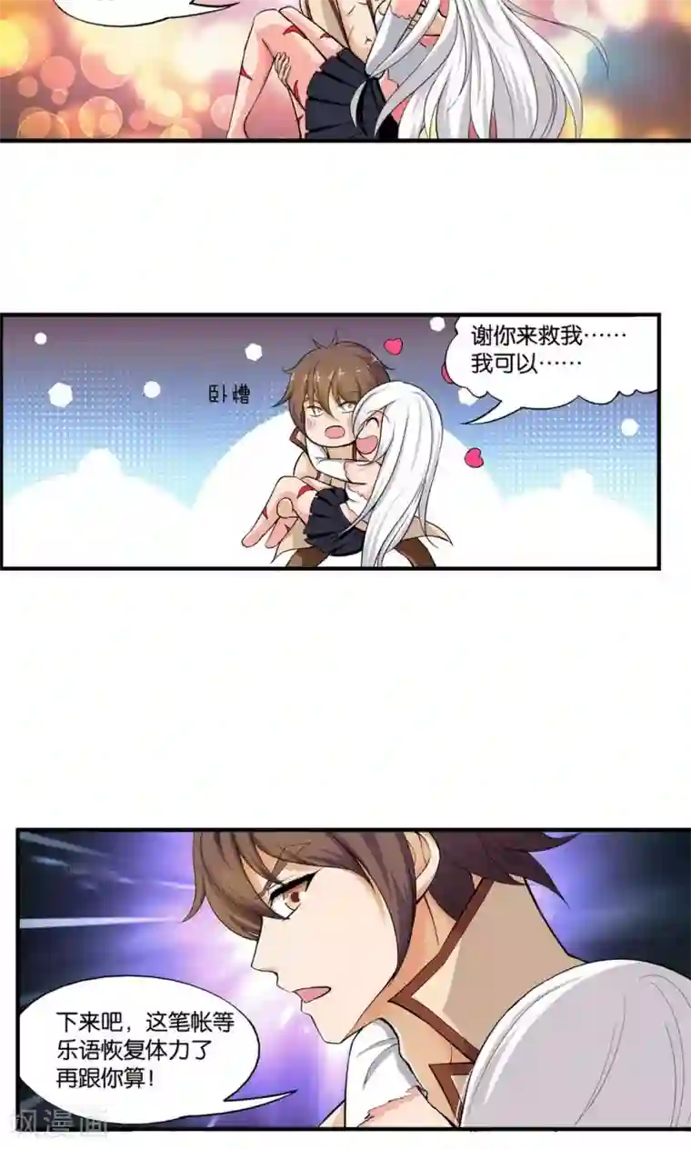 熊孩子和他的狼族朋友第27话