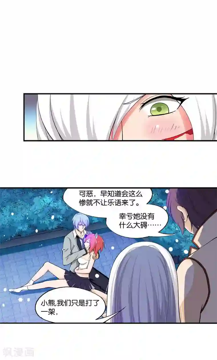 熊孩子和他的狼族朋友第27话