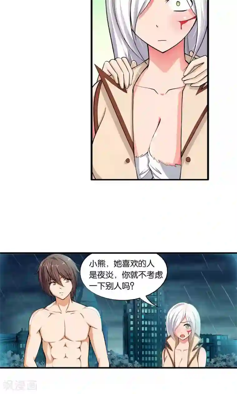 熊孩子和他的狼族朋友第27话