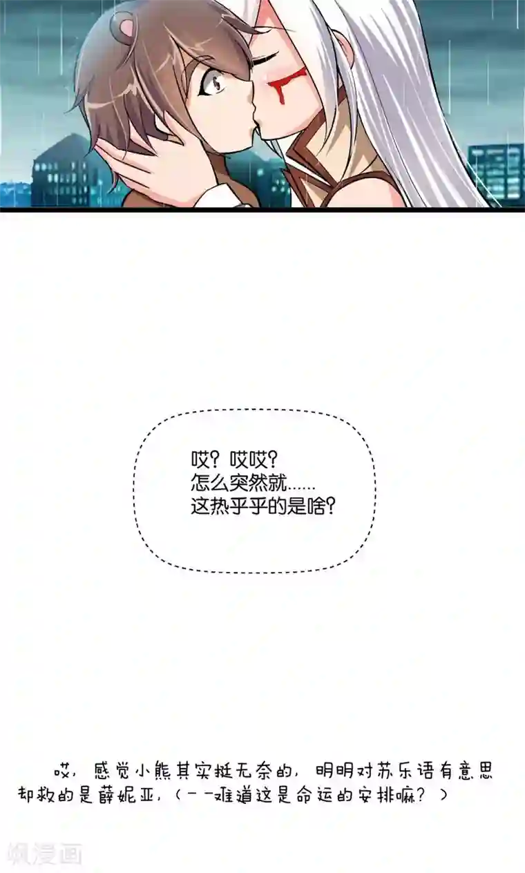 熊孩子和他的狼族朋友第27话