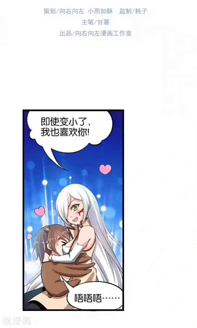 熊孩子和他的狼族朋友第28话